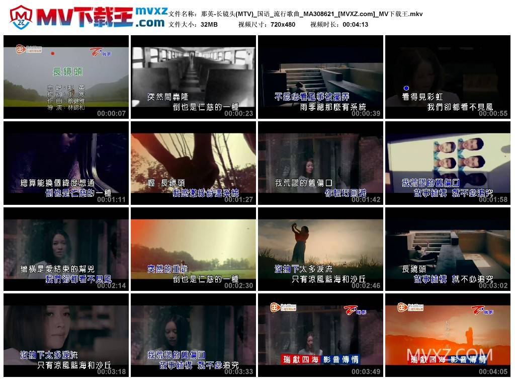 那英-长镜头(MTV)_国语_流行歌曲_MA308621